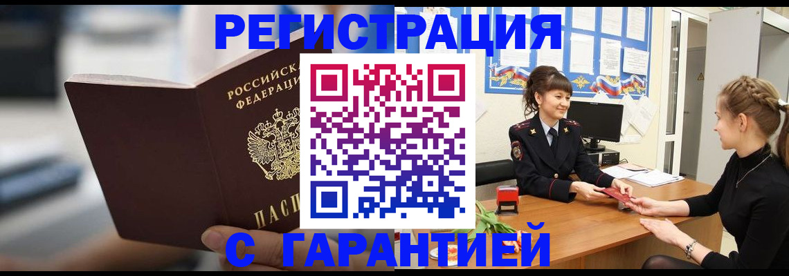прописка регистрация в Торопеце
