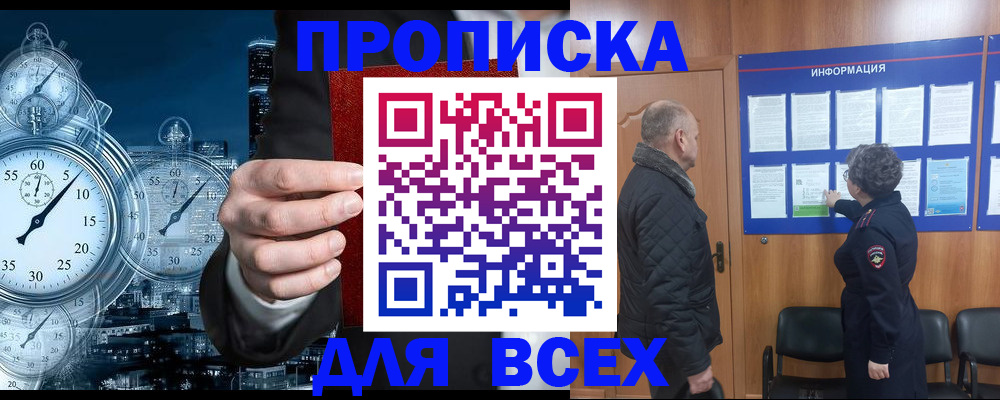 купить прописку в Торопеце
